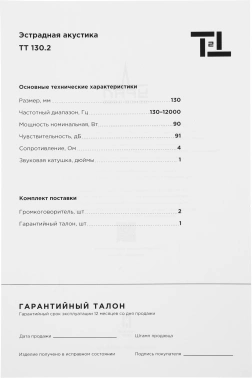 Колонки автомобильные Ural ТТ 130.2