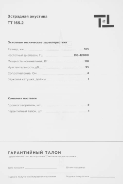 Колонки автомобильные Ural ТТ 165.2