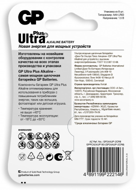 Батарея GP Ultra Plus Alkaline GP 24AUP-2CR8