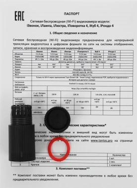 Камера видеонаблюдения IP Tantos  iЛюстра