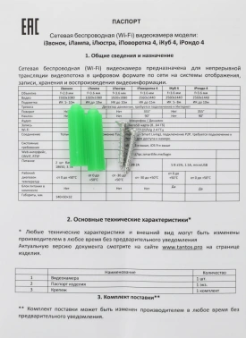 Камера видеонаблюдения IP Tantos  iЛампа