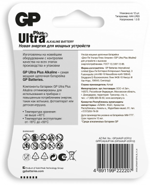 Батарея GP Ultra Plus Alkaline GP 24AUP-2CR12