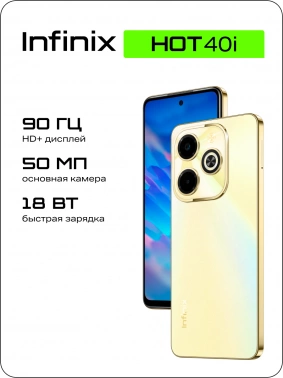 Смартфон Infinix X6528B