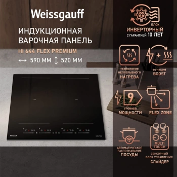 Индукционная варочная поверхность Weissgauff HI 644 Flex