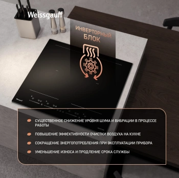 Индукционная варочная поверхность Weissgauff HI 644 Flex
