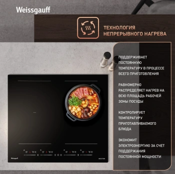 Индукционная варочная поверхность Weissgauff HI 644 Flex