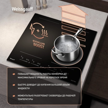 Индукционная варочная поверхность Weissgauff HI 644 Flex