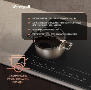 Индукционная варочная поверхность Weissgauff HI 644 Flex