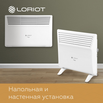 Конвектор Loriot Magic LHCY-1500 M