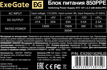 Блок питания Exegate ATX 850W 850PPE