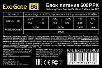Блок питания Exegate ATX 600W 600PPX