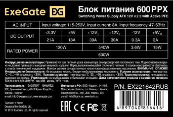 Блок питания Exegate ATX 600W 600PPX