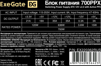 Блок питания Exegate ATX 700W 700PPX