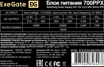 Блок питания Exegate ATX 700W 700PPX