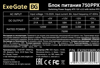 Блок питания Exegate ATX 750W 750PPX