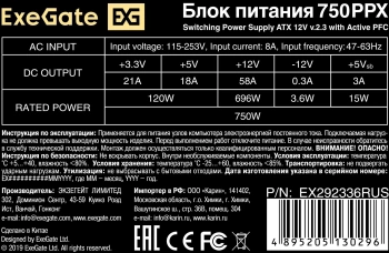 Блок питания Exegate ATX 750W 750PPX
