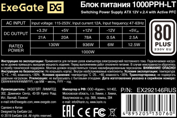 Блок питания Exegate ATX 1000W 1000PPH-LT