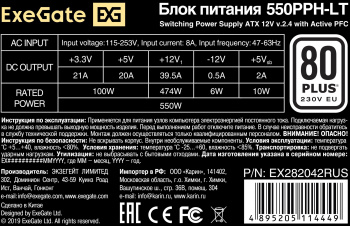 Блок питания Exegate ATX 550W 550PPH-LT