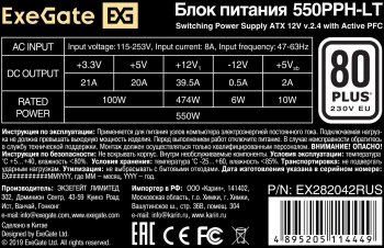 Блок питания Exegate ATX 550W 550PPH-LT