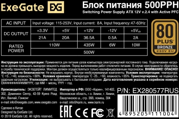 Блок питания Exegate ATX 500W 500PPH