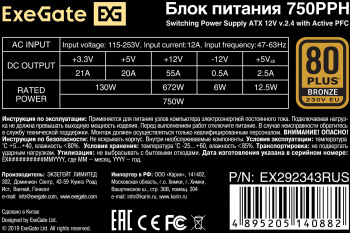 Блок питания Exegate ATX 750W 750PPH
