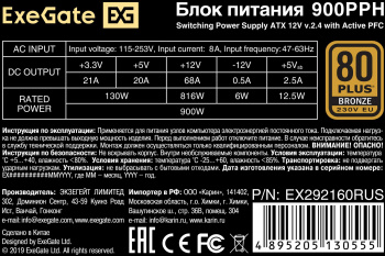 Блок питания Exegate ATX 900W 900PPH