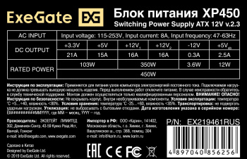 Блок питания Exegate ATX 450W XP450
