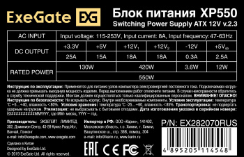 Блок питания Exegate ATX 550W XP550