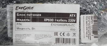 Блок питания Exegate ATX 600W XP600