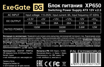Блок питания Exegate ATX 650W XP650
