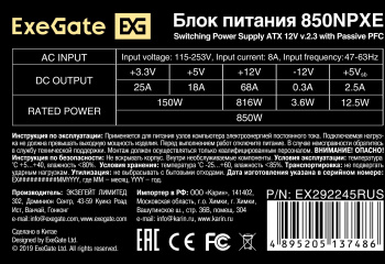 Блок питания Exegate ATX 850W 850NPXE