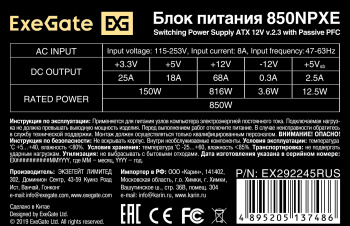 Блок питания Exegate ATX 850W 850NPXE