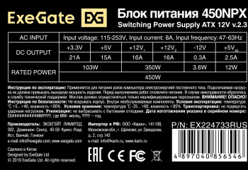 Блок питания Exegate ATX 450W 450NPX