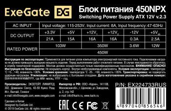 Блок питания Exegate ATX 450W 450NPX