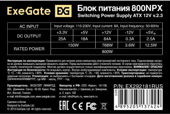 Блок питания Exegate ATX 800W 800NPX