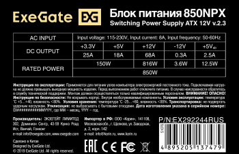 Блок питания Exegate ATX 850W 850NPX