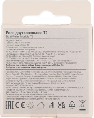 Умное реле Aqara  T2