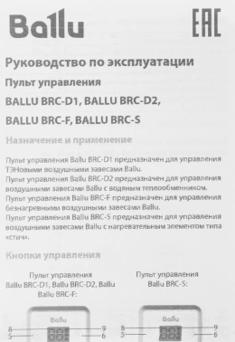 Тепловая завеса Ballu S2 BHC-L15-S09 (BRC-S)