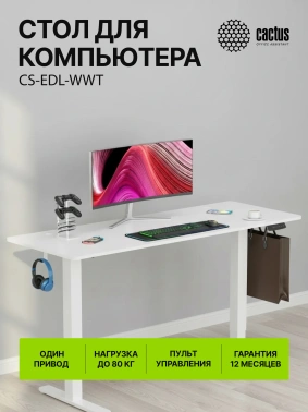 Стол для компьютера Cactus  CS-EDL-WWT