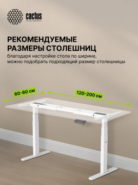 Подстолье Cactus  CS-EDLF-WT