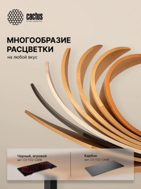 Подстолье Cactus  CS-EDLF-WT