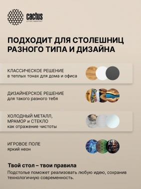 Подстолье Cactus  CS-EDLF-WT