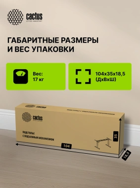 Подстолье Cactus  CS-EDLF-WT