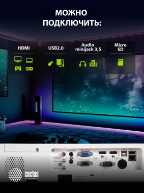 Проектор Cactus CS-S2.WT