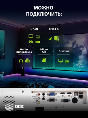 Проектор Cactus CS-S3.WT