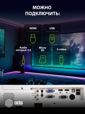 Проектор Cactus CS-S3.WT