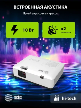 Проектор Cactus CS-S3.WT