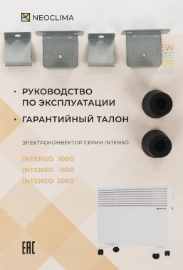 Конвектор Neoclima Intenso