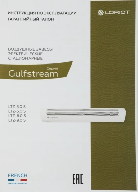 Тепловая завеса Loriot Gulfstream LTZ-5.0 S