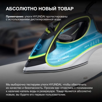 Утюг Hyundai H-SI01450